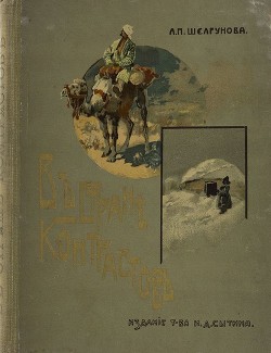 Книга В стране контрастов