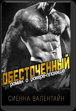 Книга Обесточенный (ЛП)