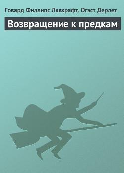 Книга Возвращение к предкам