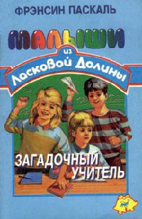 Книга Загадочный учитель
