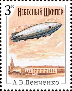 Книга Небесный шкипер (СИ)