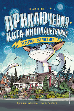 Книга Берегись, Остроклык!