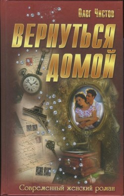Книга Вернуться домой