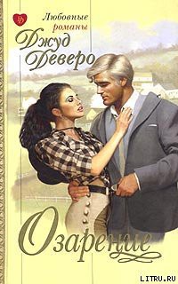 Книга Озарение (Благословение)