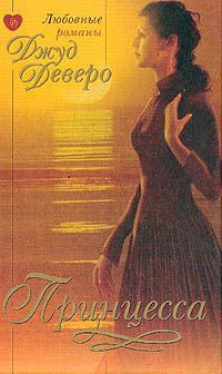 Книга Принцесса