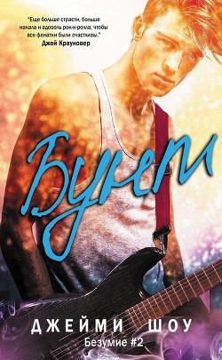 Книга Бунт (ЛП)