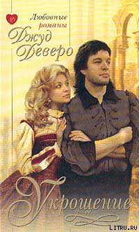 Книга Укрощение