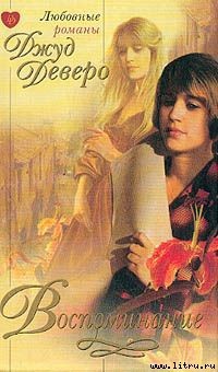 Книга Воспоминание