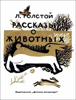 Книга Рассказы о животных