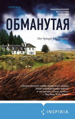 Читать онлайн книгу Обманутая автор Линк Шарлотта Книга Обманутая