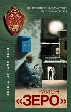 Книга Район «Зеро»