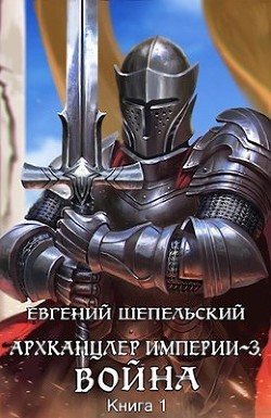 Книга Война (СИ)