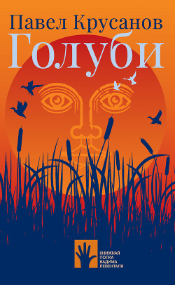 Книга Голуби