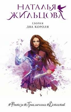 Книга Два короля