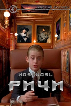 Книга Ричи (СИ)