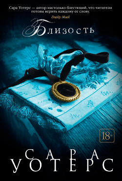 Книга Близость