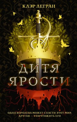 Книга Дитя ярости