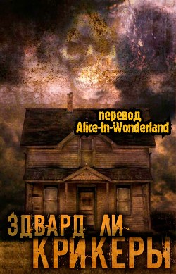 Читать онлайн книгу Крикеры (ЛП) автор Ли Эдвард Книга Крикеры (ЛП)