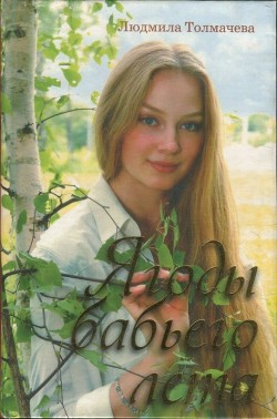 Книга Ягоды бабьего лета