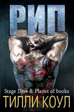 Книга Рип (ЛП)