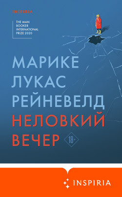 Книга Неловкий вечер