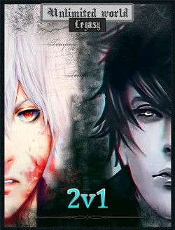 Книга Безграничный мир. 2v1 (СИ)