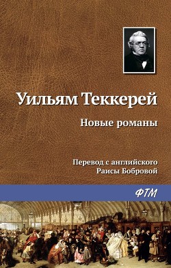 Книга Новые романы