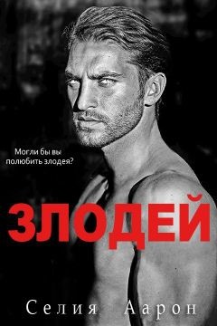 Книга Злодей (ЛП)