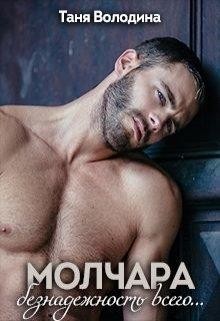 Книга Молчара (СИ)