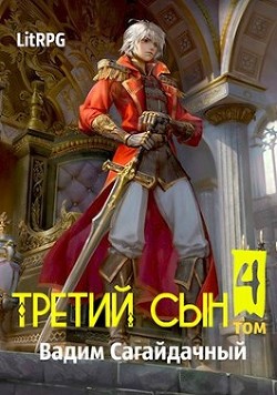 Книга Противостояние (СИ)