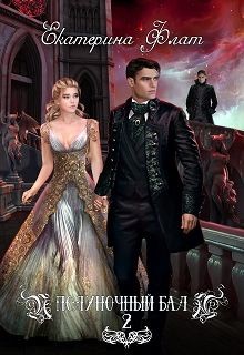 Книга Игры богов (СИ)