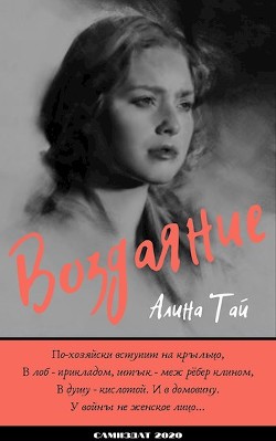 Книга Дорога на восток (СИ)