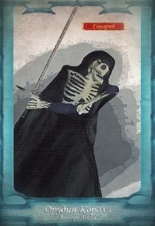 Читать онлайн книгу Орудия Короля (СИ) автор Книга Орудия Короля (СИ)
