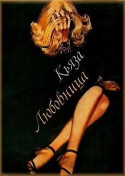 Книга Любовница (СИ)