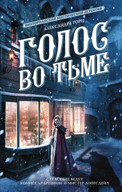 Книга Голос во тьме