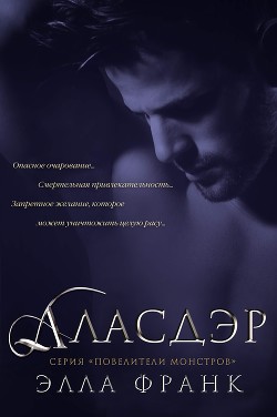 Читать онлайн книгу Аласдэр (ЛП) автор Франк Элла Книга Аласдэр (ЛП)