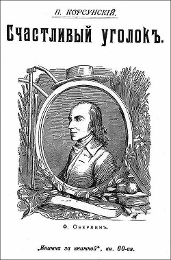 Книга Счастливый уголок