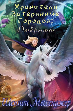 Книга Открытое (ЛП)