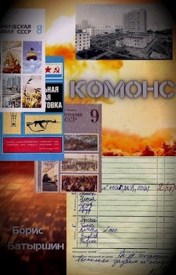Книга Комонс (СИ)