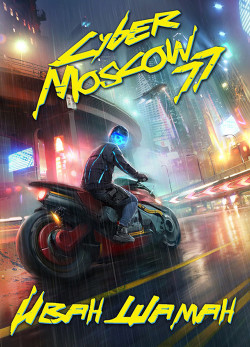 Книга CyberMoscow77. Том 1 и 2