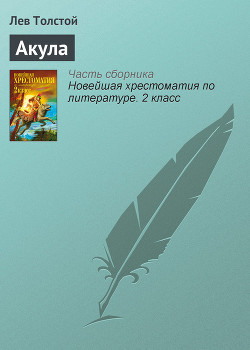 Книга Акула