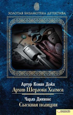 Книга Сыскная полиция