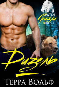 Книга Дизель (ЛП)