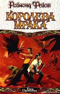 Книга Королева мрака