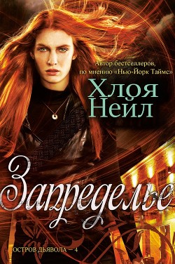 Книга Запределье (ЛП)