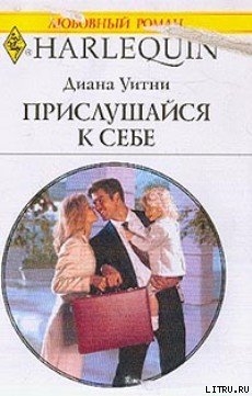Книга Прислушайся к себе