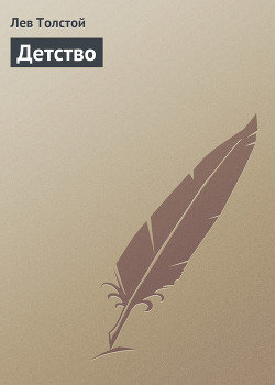 Книга Детство Никиты