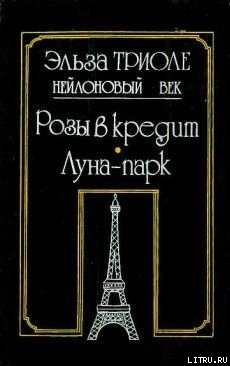 Книга Розы в кредит