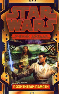 Книга Похитители памяти