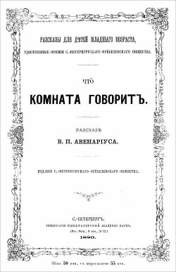 Книга Что комната говорит